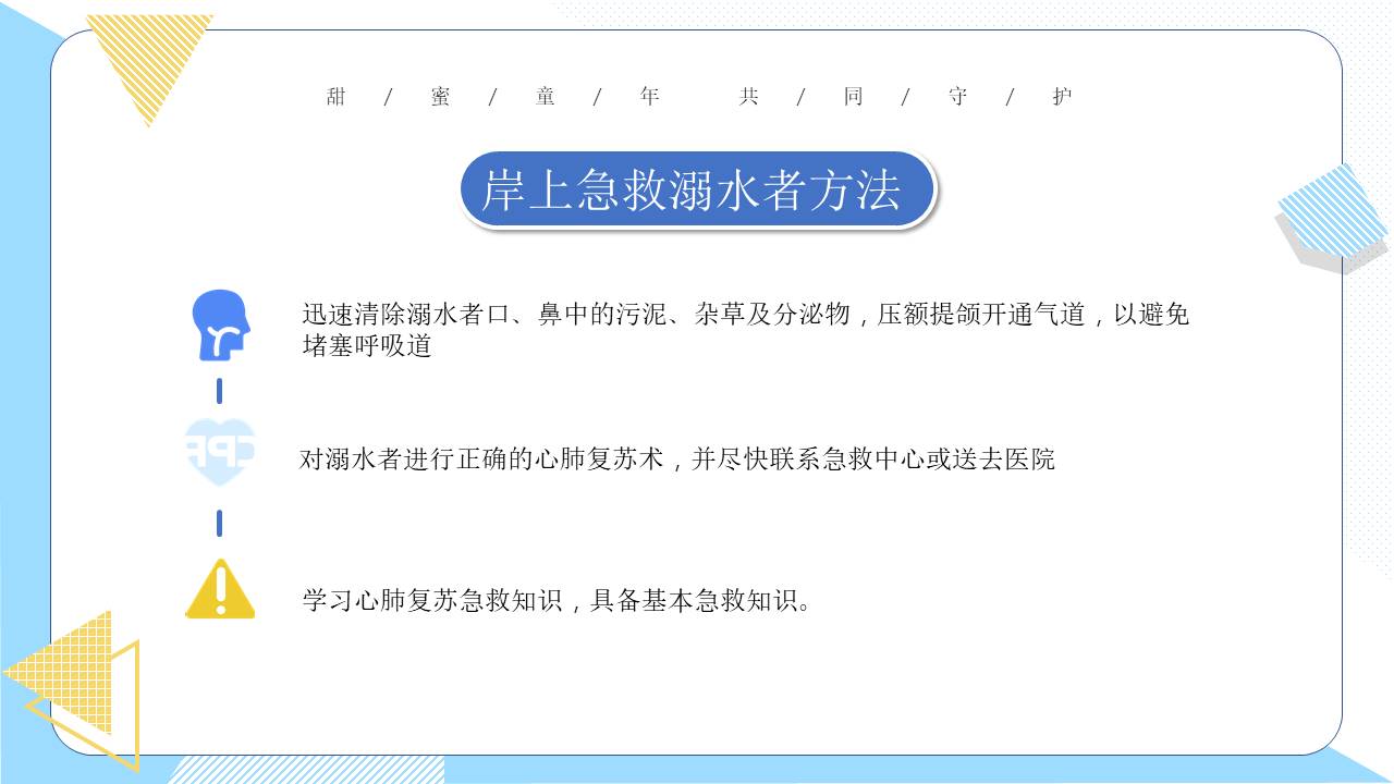 安全教育 (27).pptx